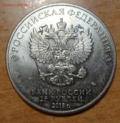Олимпийские 25 руб 2018 год - IMG_20240404_194600