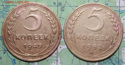 5 копеек 1949 и 52 г. до07.04.2024 г. 22:00 по МСК - IMG_0133.JPG