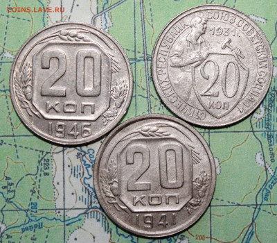 20 копеек 1931,41,46 г. до07.04.2024 г. 22:00 по МСК - IMG_0150.JPG