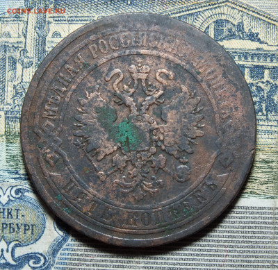 5 копеек 1870 года до 7.04.2024 - DSCF3795.JPG