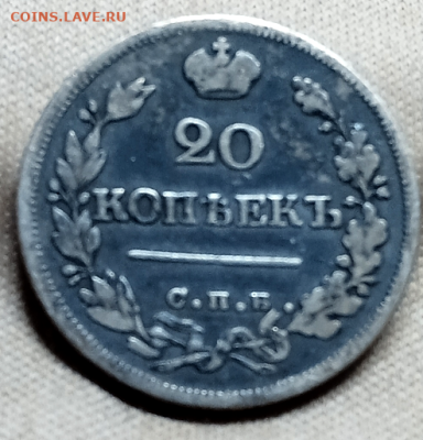 20 копеек 1826 г До 07-04-2024 в 22-00 мск - photoeditorsdk-export - 2024-04-04T200445.688