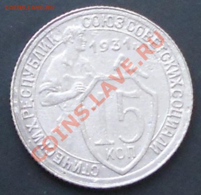 15к 1931г. на оценку. - RSCN0211.JPG