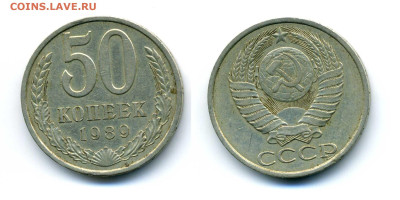 50 копеек 1989 до 09.04 22:00 - 50k1989