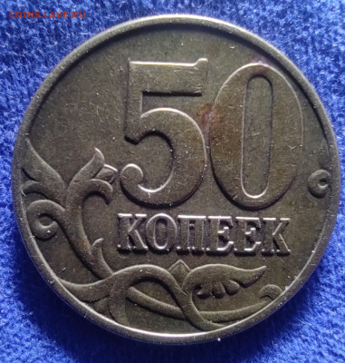 50 коп 2002м шт.1.2В.Очень редкая. - IMG_20240404_211449