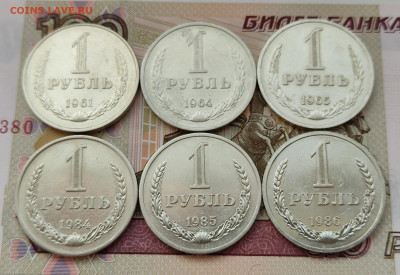 1 рубль 1961-1991 11 шт. без повторов до 07.04.24 в 22:00 - 1 руб 1961-86_реверсы