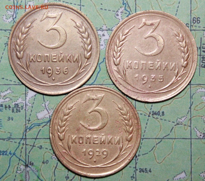 3 копейки 1929,35,36 г. до 07.04.2024 г. 22:00 по МСК - IMG_0159.JPG
