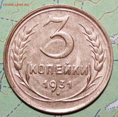 3 копейки 1931 г.Блеск до 07.04.2024 г. 22:00 по МСК - IMG_0161.JPG