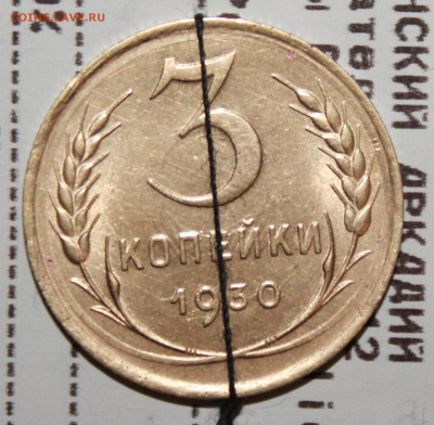 3 коп1930 г.Блеск(поворот, рас) до07.04.2024 г. 22:00 по МСК - IMG_0054.JPG