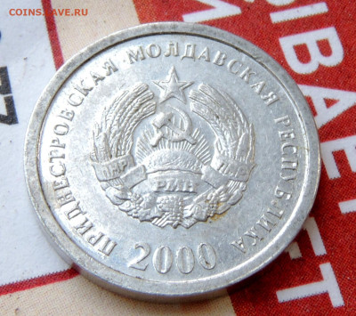 Приднестровье 1 копейка 2000 до 10.04.2024 - Приднестровье 1 копейка .JPG