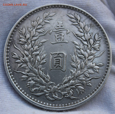Китай, 1 доллар 1914 года. Юань Шикай - IMG_20240404_220802_copy_2892x2886