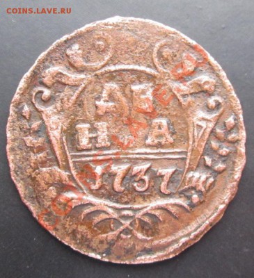 деньга 1737 - вес, атрибуция - деньга 37 рев