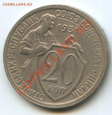 20коп.1931г.   до   19.01.12г.   20ч.00м. - img1092