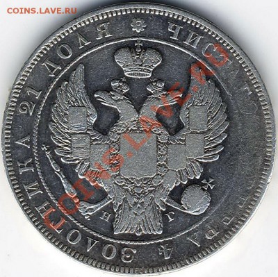 Рубль 1832г - Scan10025