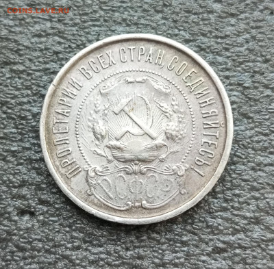 Полтинник 1922г.Оценка. - IMG_20240405_091747_615