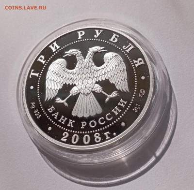 150 лет первой Российской марки 3 рубля 2008 короткий - IMG_20240404_225648