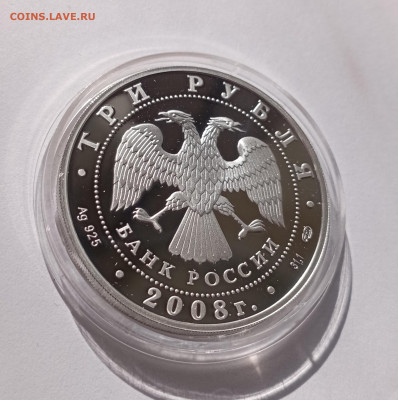 150 лет первой Российской марки 3 рубля 2008 короткий - IMG_20240404_225701