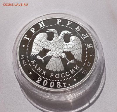 150 лет первой Российской марки 3 рубля 2008 короткий - IMG_20240404_225713