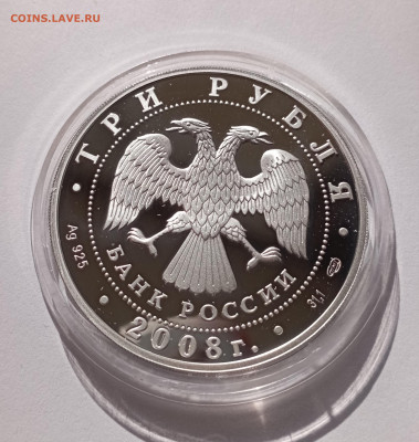 150 лет первой Российской марки 3 рубля 2008 короткий - IMG_20240404_225725