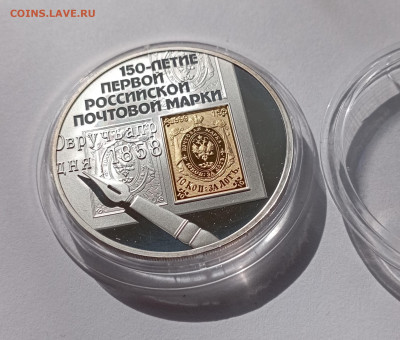 150 лет первой Российской марки 3 рубля 2008 короткий - IMG_20240404_225737
