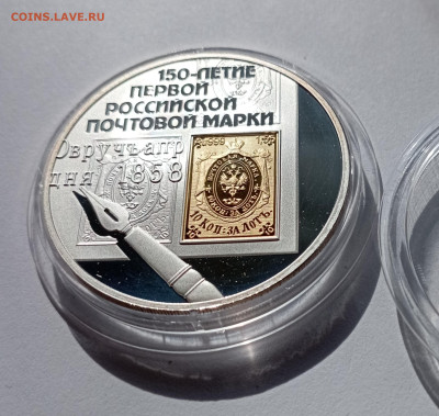 150 лет первой Российской марки 3 рубля 2008 короткий - IMG_20240404_225755