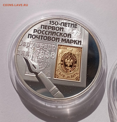150 лет первой Российской марки 3 рубля 2008 короткий - IMG_20240404_225806