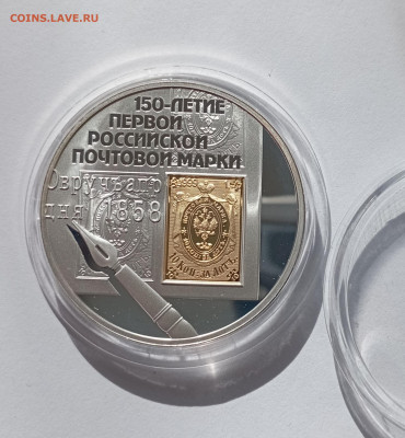 150 лет первой Российской марки 3 рубля 2008 короткий - IMG_20240404_225823