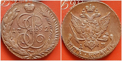 5 копеек 1792 АМ до 11.04.2024 в 22:00м - пролдло