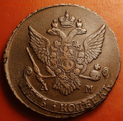 5 копеек 1790 АМ до 11.04.2024 в 22:00м - NUOXSrnQNrA