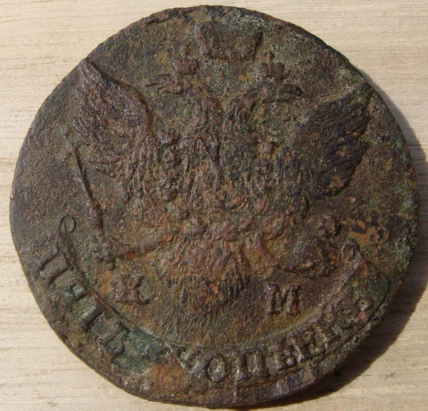 5 копеек 1796 г. КМ до 31.07.2008 г. - DSC01889.JPG