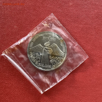3 руб. Армения, СССР, 1989 г. До 11.04.24 в 22-00 - IMG_0941