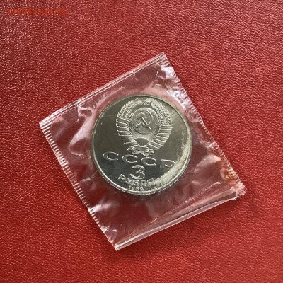 3 руб. Армения, СССР, 1989 г. До 11.04.24 в 22-00 - IMG_0944
