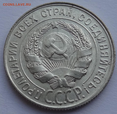 20 копеек 1928г. до 10.04. в 22:00мск. - DSC01872.JPG