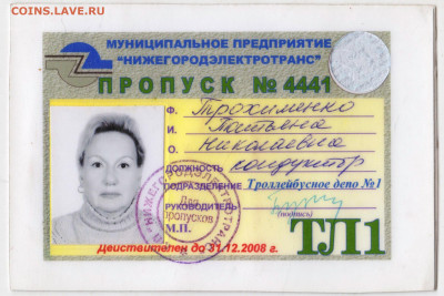 "НИЖЕГОРОДЭЛЕКТРОТРАНС" ПРОПУСК до 11.04.24 г. в 23.00 - 027