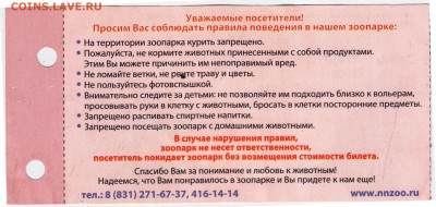 билет Зоопарк Лимпопо до 11.04.24 г. в 23.00 - 048