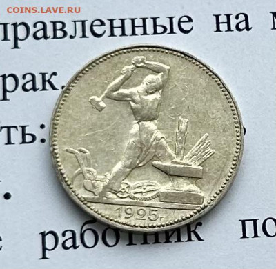 Полтинник 1925 ПЛ (AU), до 07.04.2024 в 22-00 - IMG_2259
