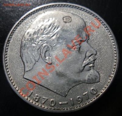1руб. 100 лет Ленину - 1.JPG