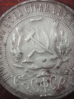 1 рубль 1921г.до 09.04.24 г. - Compress_20240405_140529_9151
