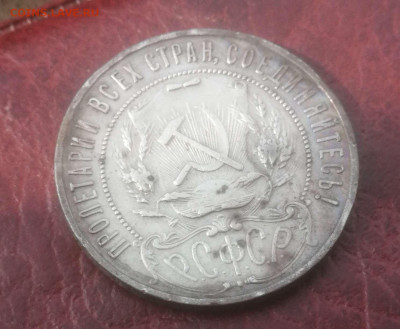1 рубль 1921г.до 09.04.24 г. - Compress_20240405_140528_8187