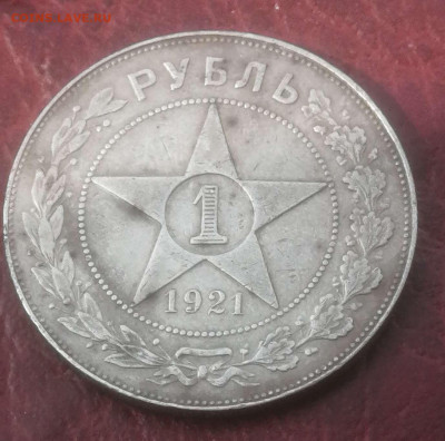 1 рубль 1921г.до 09.04.24 г. - Compress_20240405_140528_8396