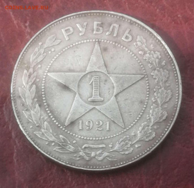 1 рубль 1921г.до 09.04.24 г. - Compress_20240405_140528_8597