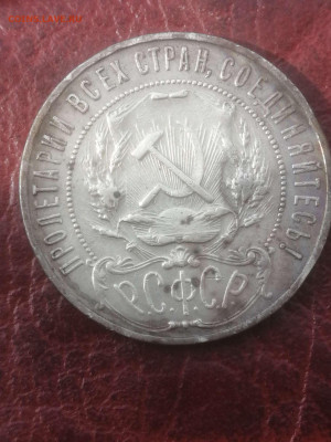 1 рубль 1921г.до 09.04.24 г. - Compress_20240405_140528_8872