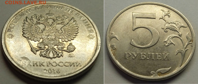 5 руб 2016 ММД - 01
