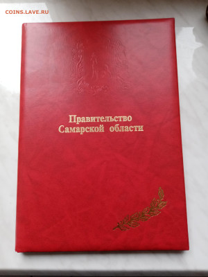 Папка правительство самарской области до 11.04.24 - IMG_20240405_162414