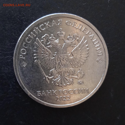 5 рублей 2022 шт. "5.41"? - 1712321969830