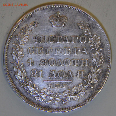 1 рубль 1830 короткие ленты НГ до 9.03 в 22:10 - РИ 1830 1 рубль НГ_8.JPG