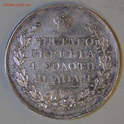 1 рубль 1830 короткие ленты НГ до 9.03 в 22:10 - РИ 1830 1 рубль НГ_7.JPG