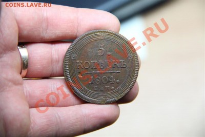 5к Кольцевик 1804г - IMG_0118 (Custom).JPG