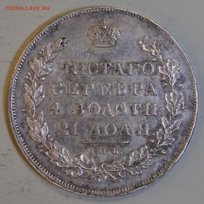 1 рубль 1830 короткие ленты НГ до 9.03 в 22:10 - РИ 1830 1 рубль НГ_5.JPG