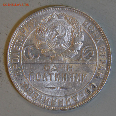 50 копеек 1924 ТР Хорошие с 200! до 09.04. в 22:10 - СССР 1924 50 копеек ТР_8.JPG
