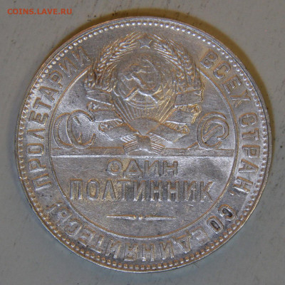 50 копеек 1924 ТР Хорошие с 200! до 09.04. в 22:10 - СССР 1924 50 копеек ТР_7.JPG